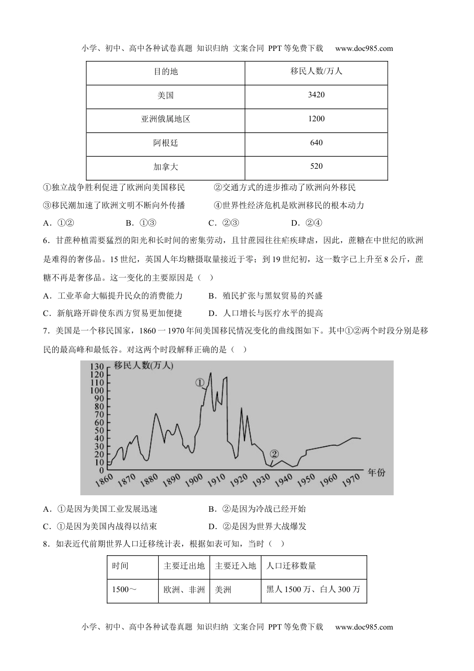 高中二年级历史第7课 近代殖民活动和人口的跨地域转移（原卷版） .docx