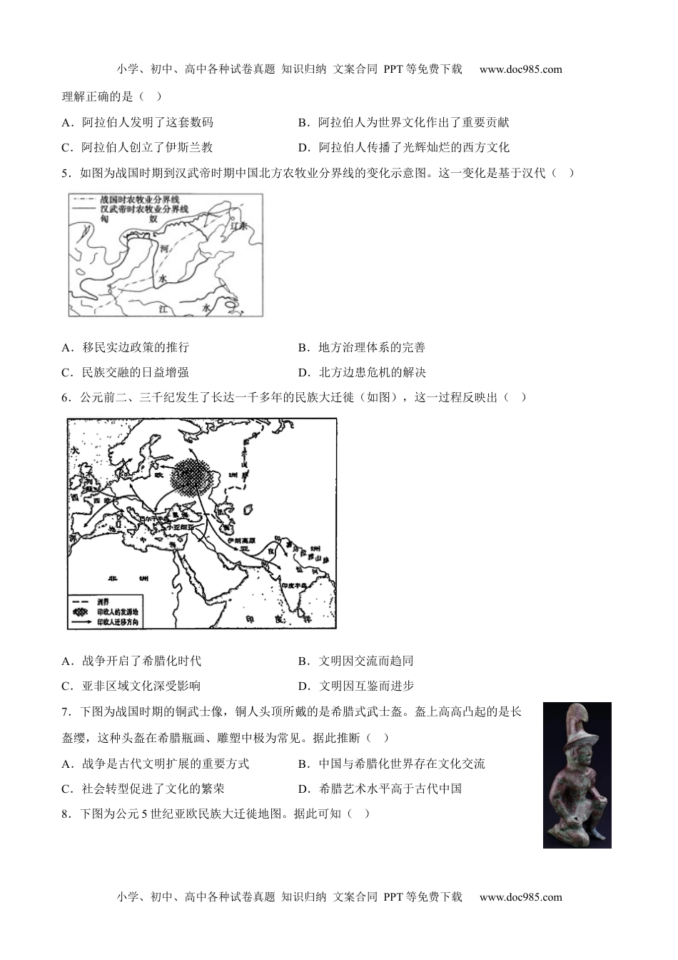 高中二年级历史第6课 古代人类的迁徙和区域文化的形成（原卷版） .docx