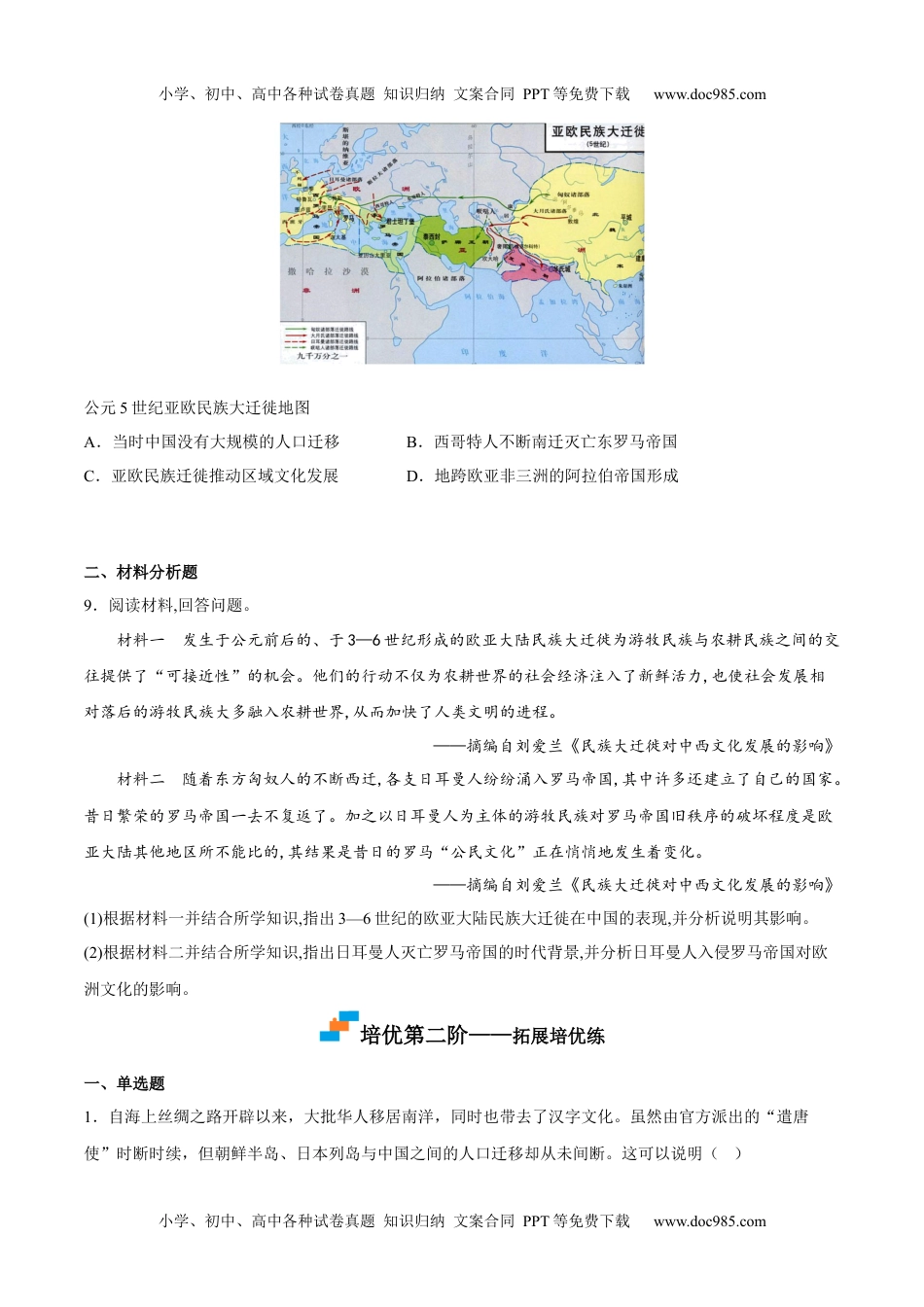 高中二年级历史第6课 古代人类的迁徙和区域文化的形成（原卷版） .docx