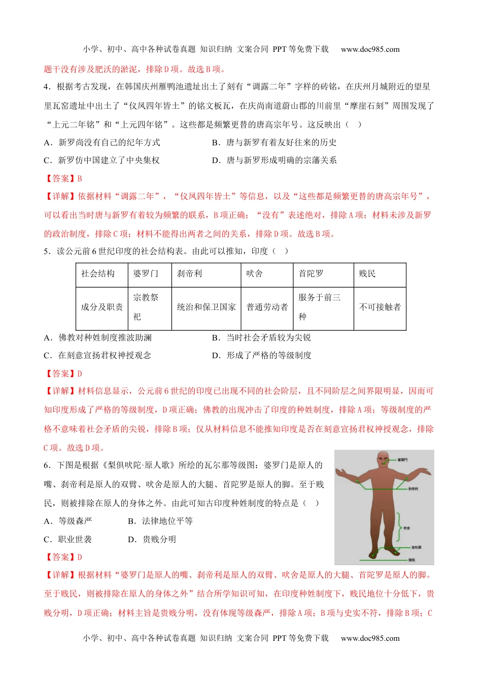 高中二年级历史第5课 南亚、东亚与美洲的文化（解析版）.docx