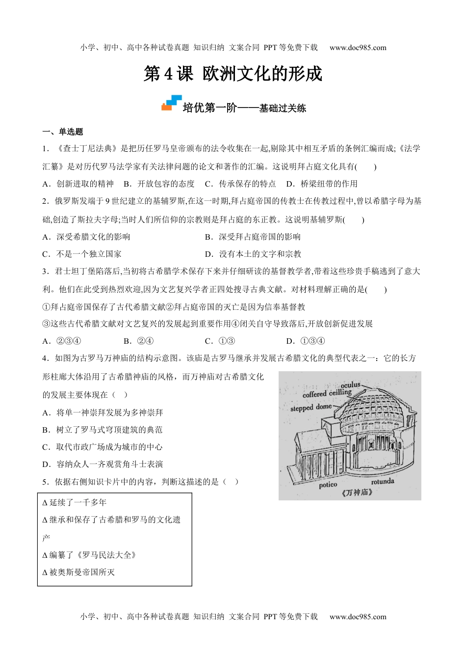 高中二年级历史第4课 欧洲文化的形成（原卷版） .docx