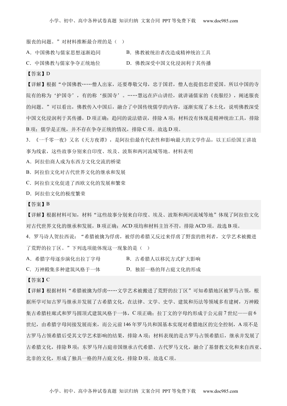 高中二年级历史历史（江苏A卷）-（全解全析）.docx