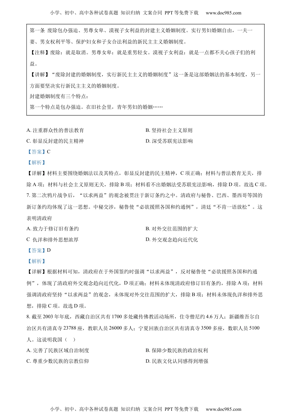 高二下学期期末考试历史试题（解析版） (3).docx