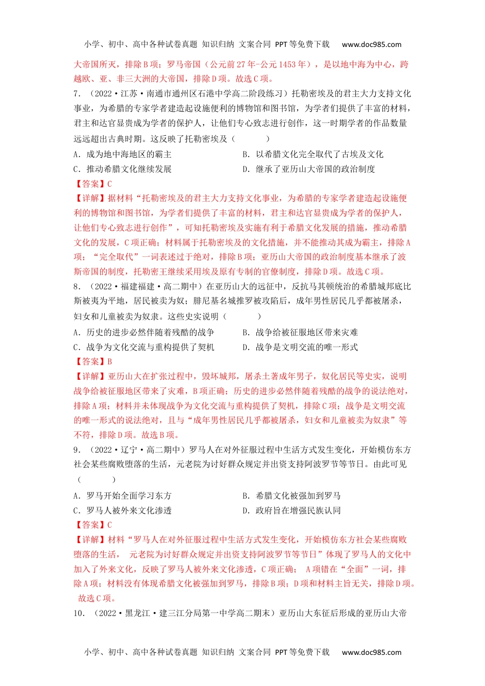 高中二年级历史第五单元 战争与文化交锋（A卷·知识通关练）（解析版）.docx