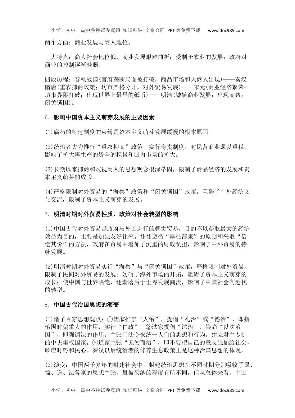 高中历史知识汇总考前必会必懂的35个历史规律 12.docx