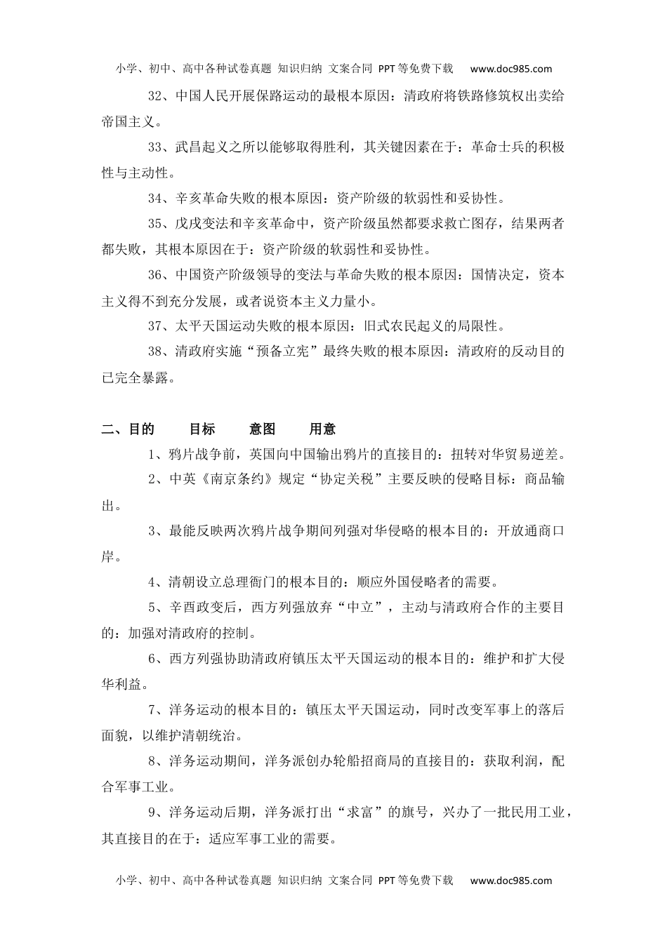 高中历史知识汇总中国近现代史上常考简答题 6.docx