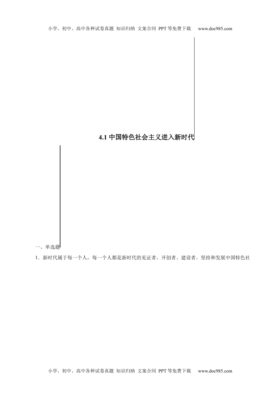 高一政治4.1 中国特色社会主义进入新时代-高一政治上学期随堂小卷（统编版必修1）（解析版）_new.docx