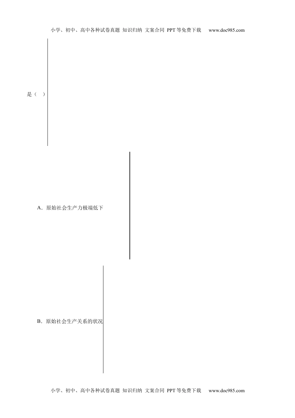 高一政治1.1 原始社会的解体和阶级社会的演进-高一政治上学期随堂小卷（统编版必修1）（解析版） _new.docx