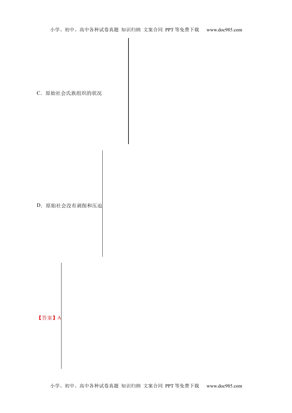 高一政治1.1 原始社会的解体和阶级社会的演进-高一政治上学期随堂小卷（统编版必修1）（解析版） _new.docx