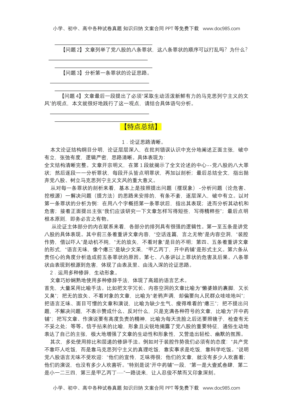 11 反对党八股（导学案）-高一语文同步导学练（必修上册） （原卷版） _new.docx