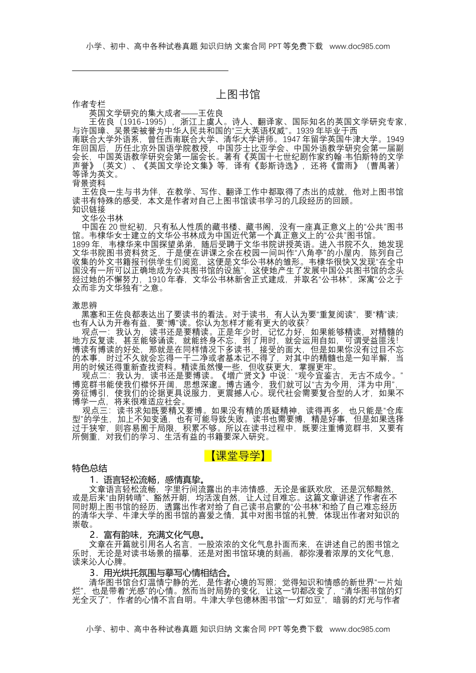 13 读书：目的和前提 ，上图书馆（导学案）-高一语文同步导学练（必修上册） （解析版）_new_new.docx