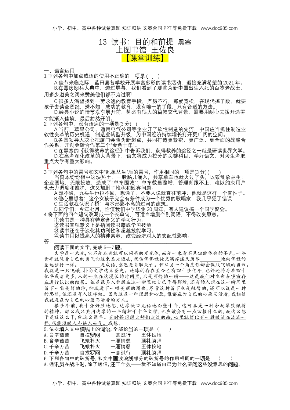 13 读书：目的和前提，上图书馆 （课时练+视野拓展）-高一语文同步导学练（必修上册） （原卷版）_new.docx