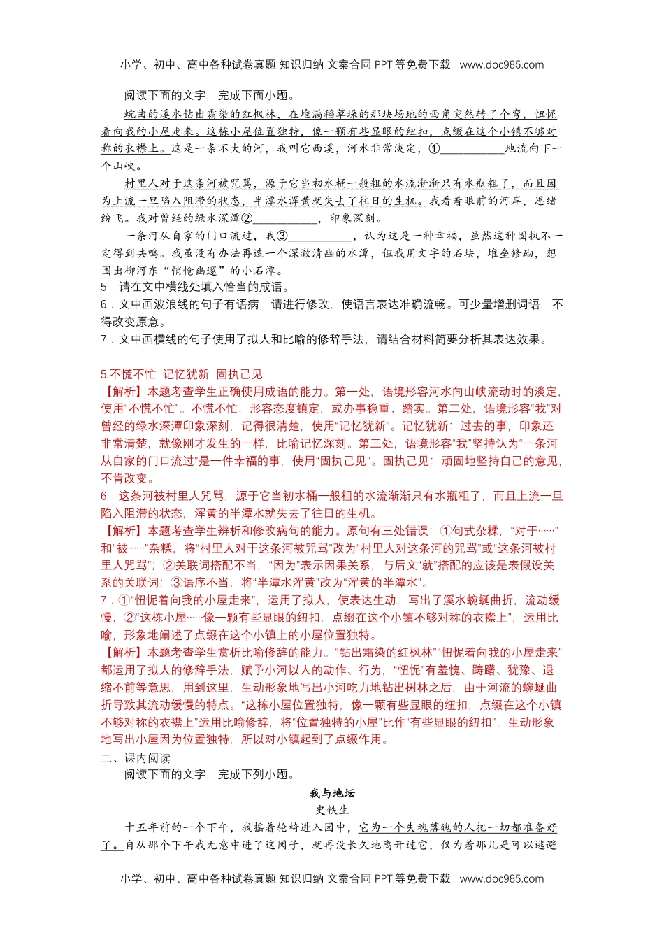 15 我与地坛（课时练+视野拓展）-高一语文同步导学练（必修上册） （解析版）_new_new.docx