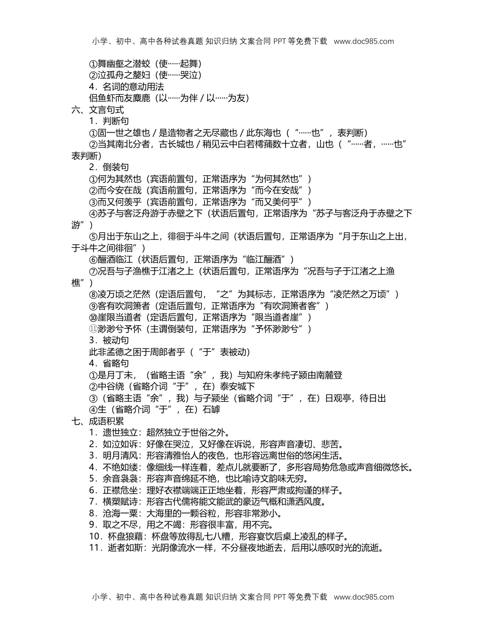 16 赤壁赋（导学案）-高一语文同步导学练（必修上册） （原卷版）_new.docx