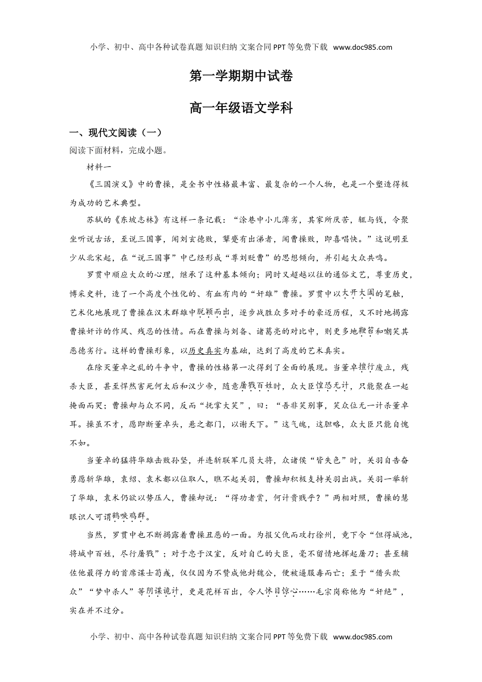 北京市东城区北京第二十二中学高一上学期期中考试语文试题 Word版含解析.doc