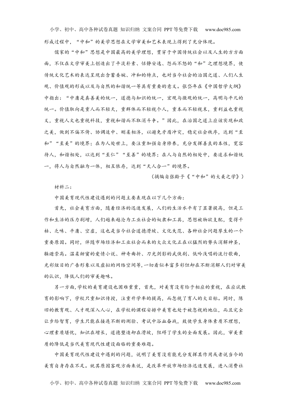 第二单元检测试题-高一语文同步导学练（必修上册）   （原卷版）_new.docx