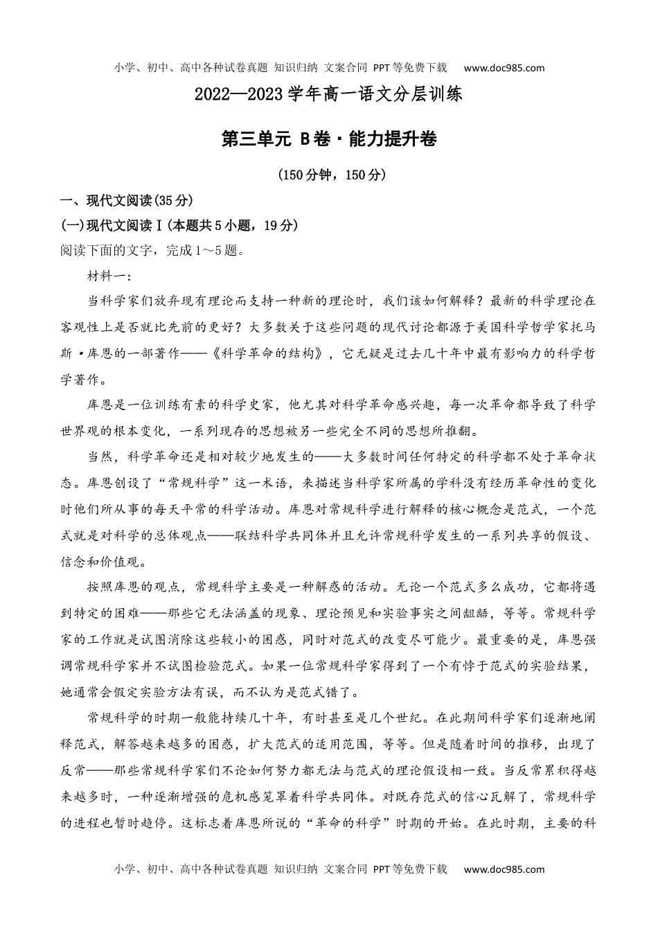 第三单元（B卷·能力提升练）-2022-2023学年高一语文分层训练AB卷（统编版必修上册）（解析版）.docx