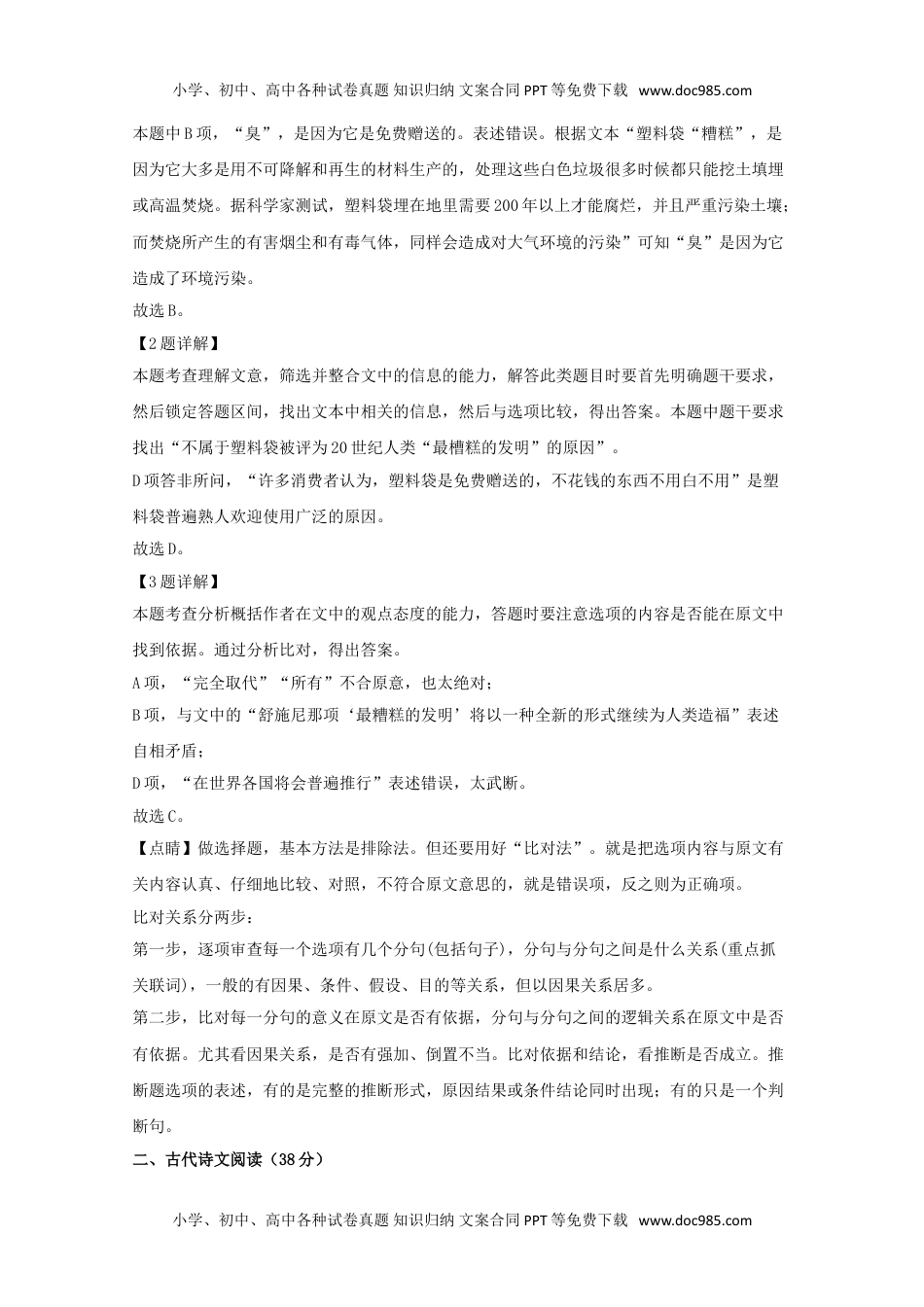 辽宁省沈阳市城郊市重点联合体高一上学期期中考试语文试题 Word版含解析.doc