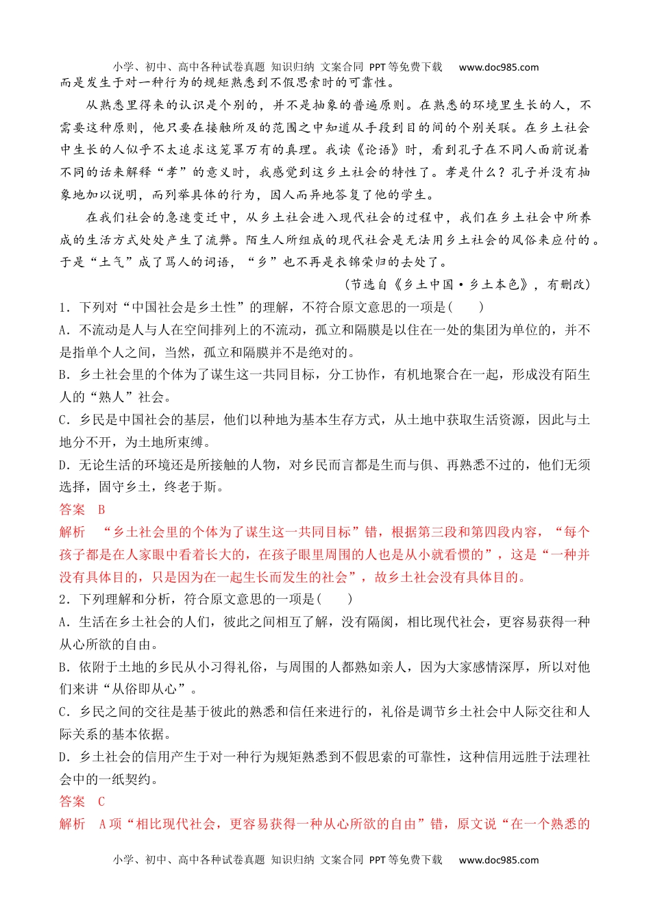 高一语文01《乡土中国》论述类文本阅读训练-高一语文课后培优分级练（统编版必修上册）（解析版）.docx