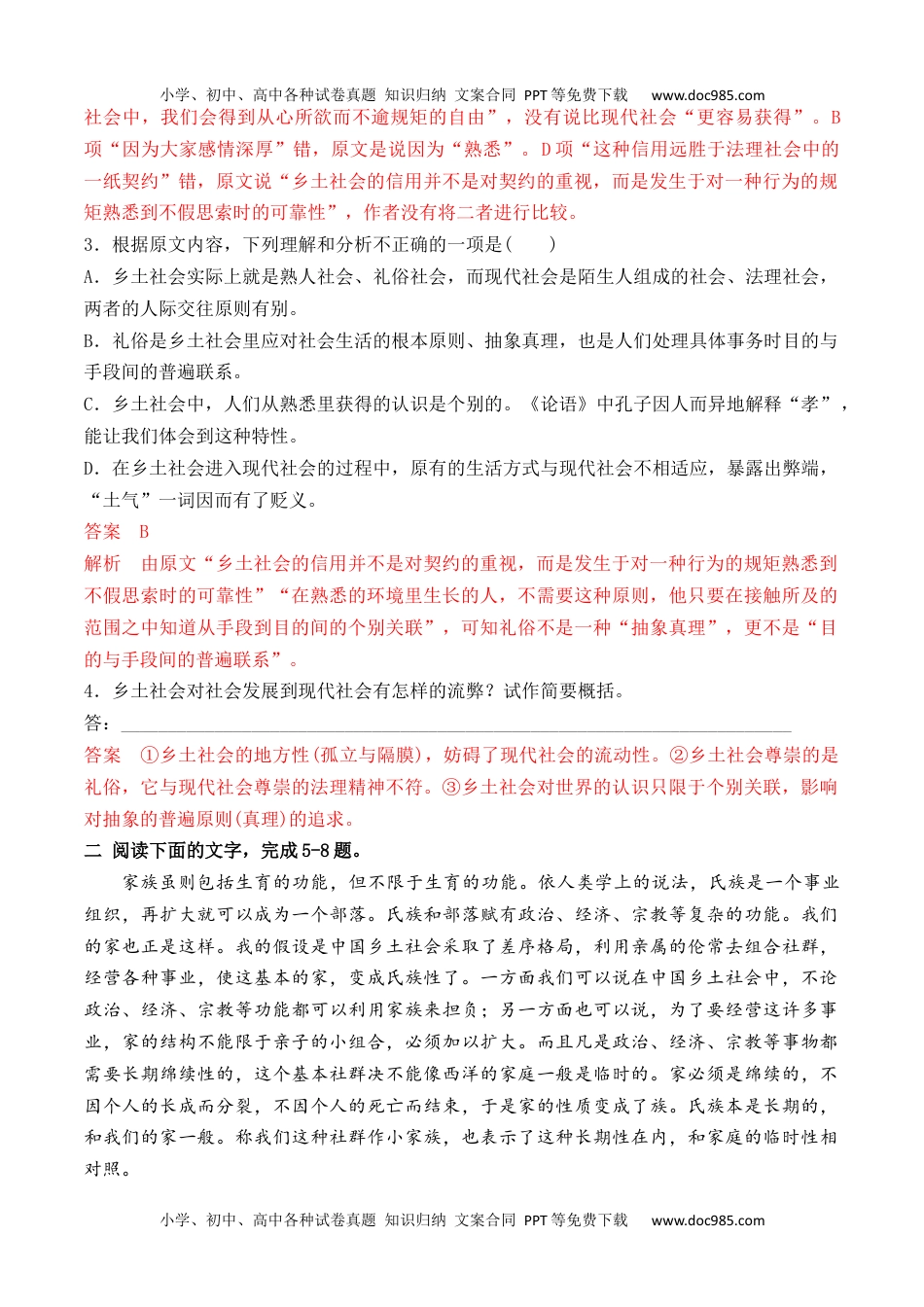 高一语文01《乡土中国》论述类文本阅读训练-高一语文课后培优分级练（统编版必修上册）（解析版）.docx