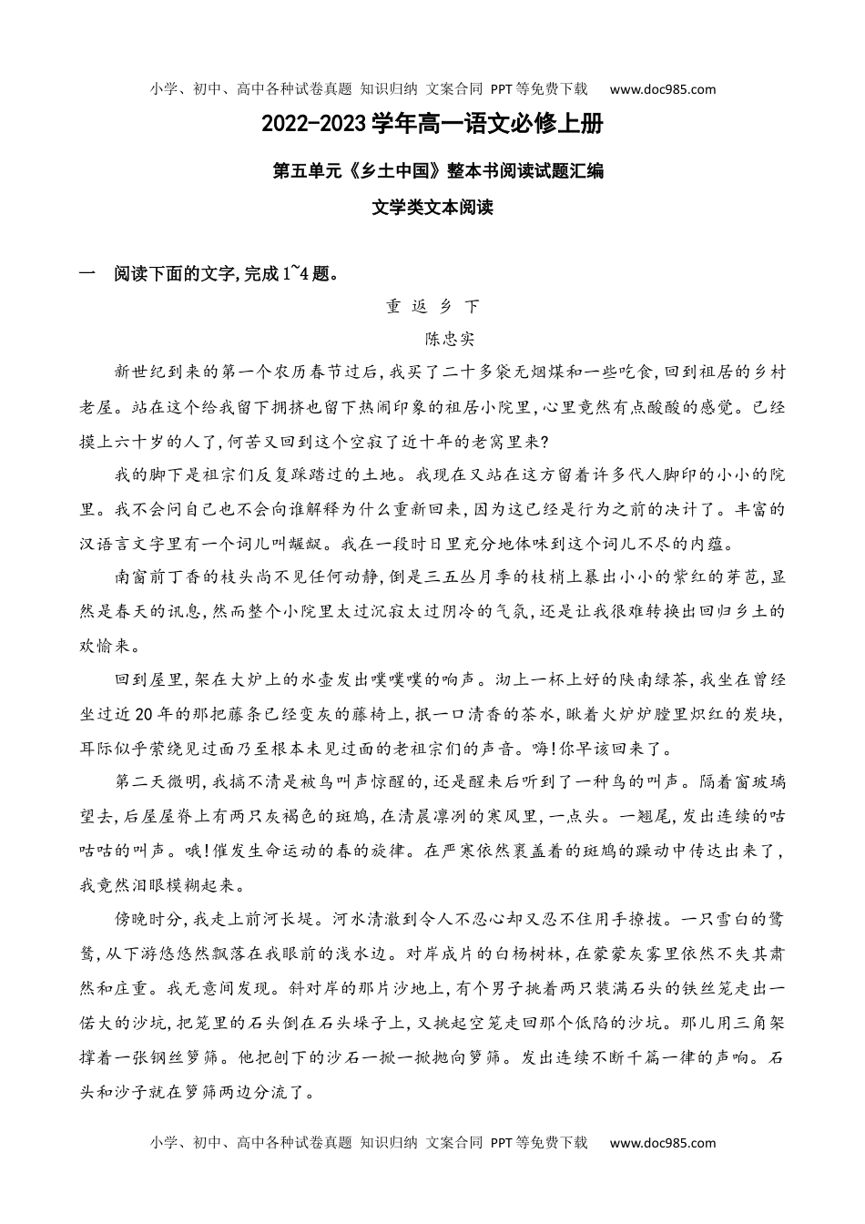 高一语文03《乡土中国》文学类文本阅读训练-高一语文课后培优分级练（统编版必修上册）（原卷版）.docx