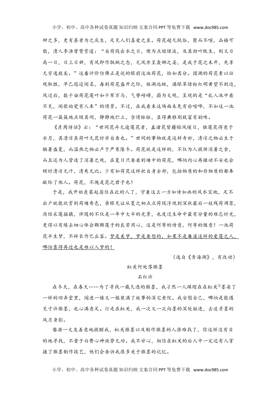 高一语文04综合精练(一)-高一语文统编版必修上册单元配套精练.doc