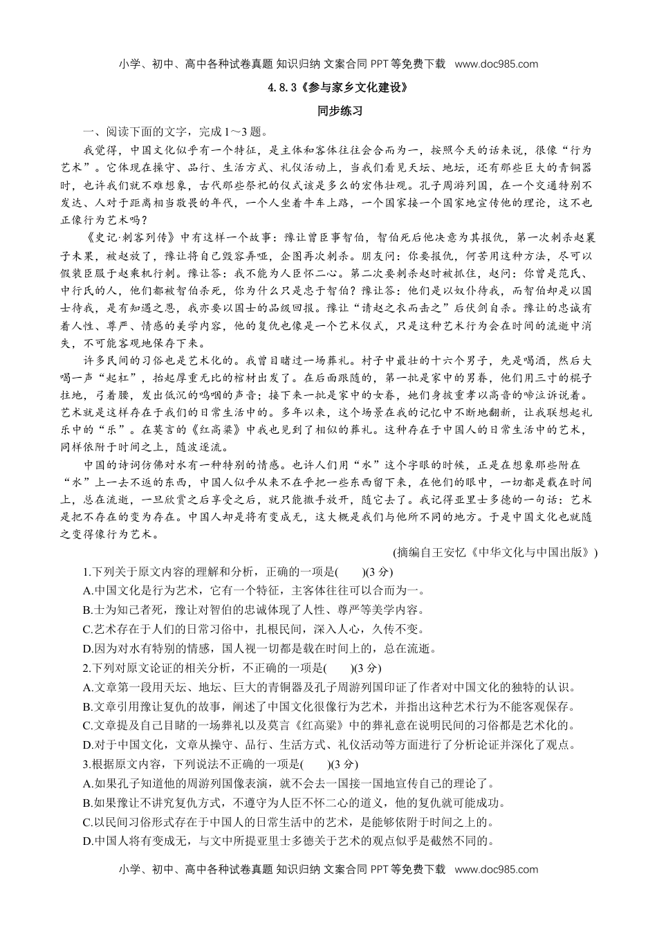 高一语文4.3 《参与家乡文化建设》同步 练习（原卷版）.doc