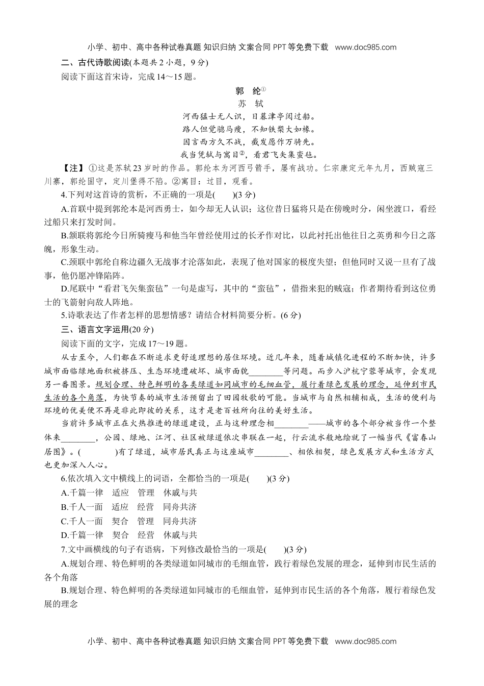 高一语文4.3 《参与家乡文化建设》同步 练习（原卷版）.doc