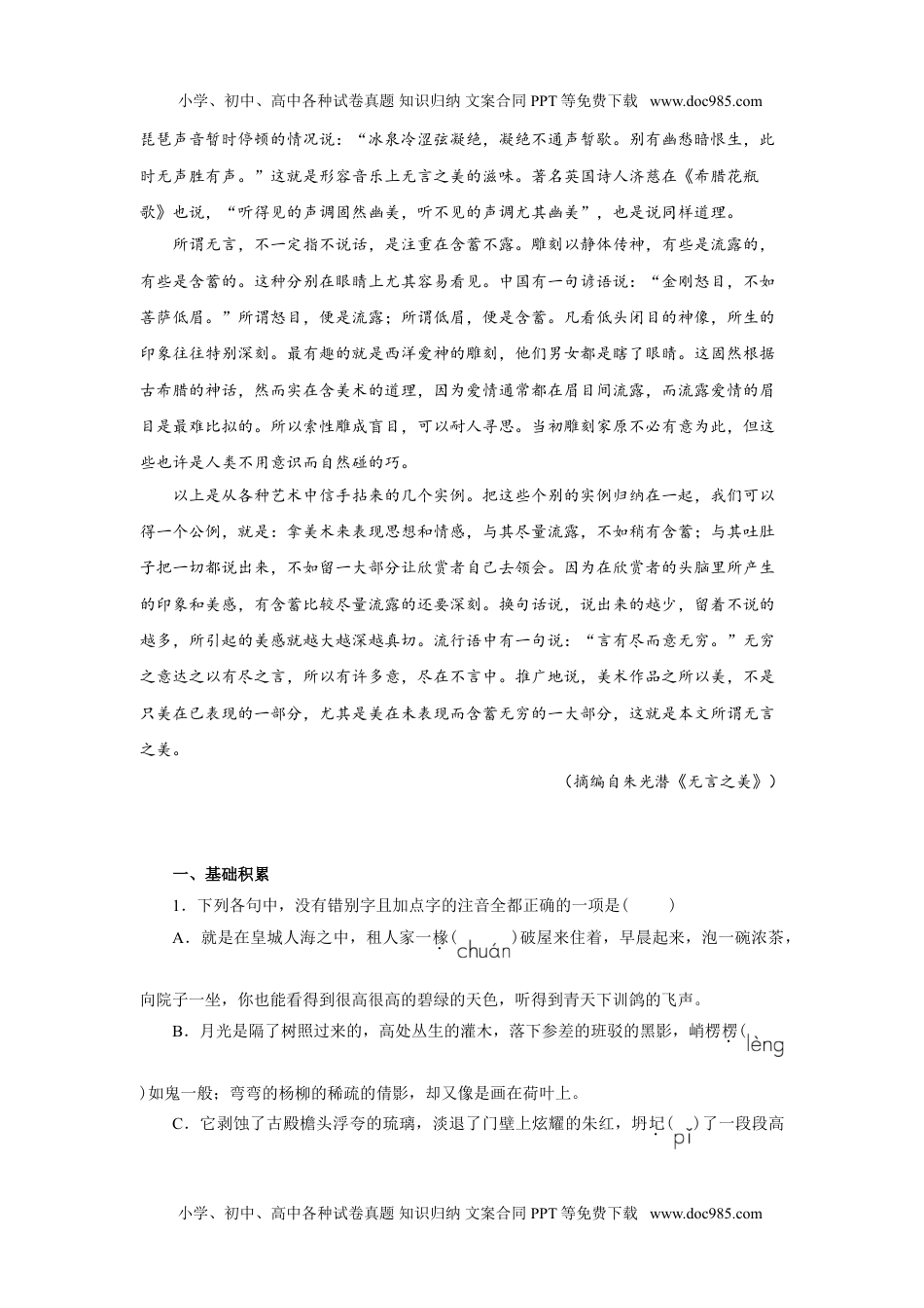 高一语文08综合精练(二)-高一语文统编版必修上册单元配套精练.doc