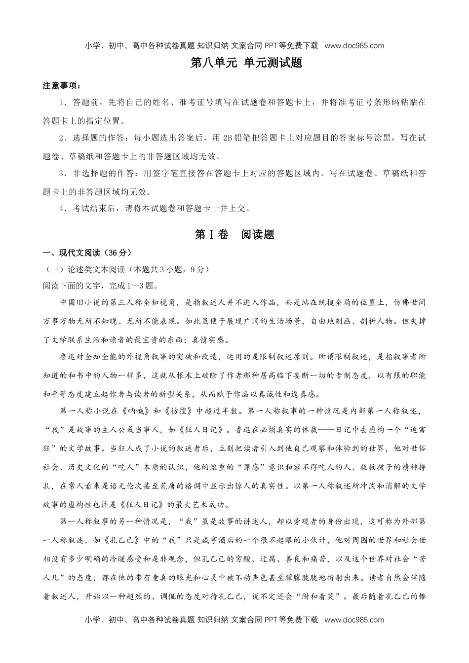 高一语文第八单元 单元测试题（解析版）.doc