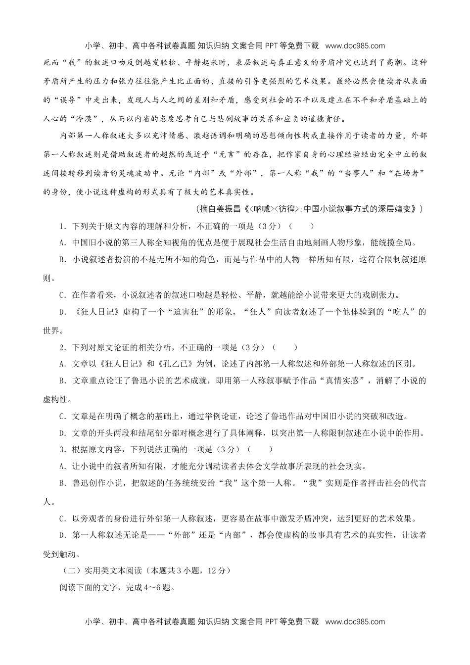 高一语文第八单元 单元测试题（原卷版）.doc