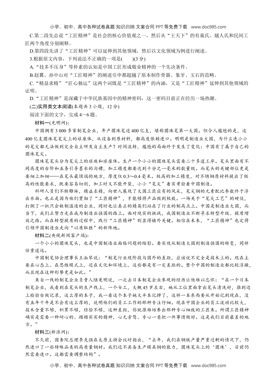 高一语文第二单元 单元测试题（原卷版）.doc