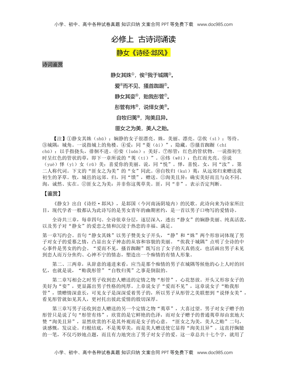 高一语文古诗词诵读-高一语文同步导学练（必修上册）_new_new.docx