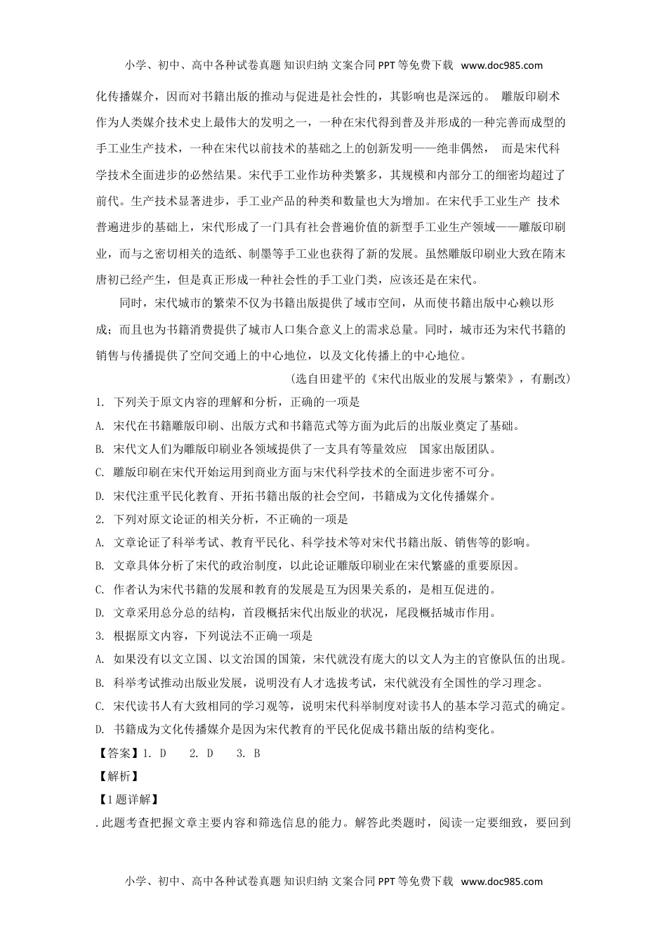 辽宁省抚顺市十中高一上学期期中考试语文试题 Word版含解析.doc