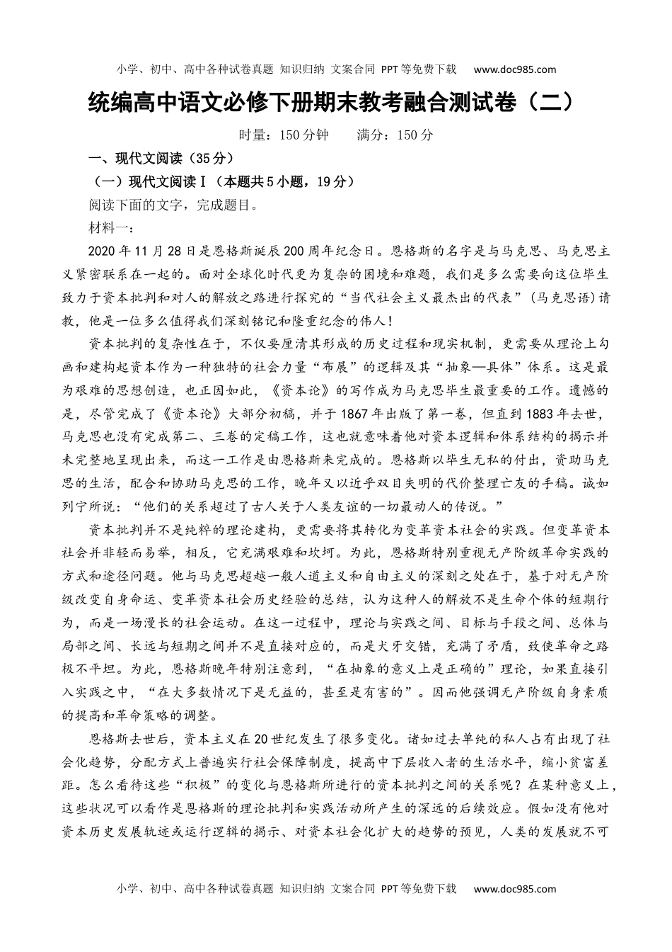 期末教考融合测试卷（二）-【教考融合】2022-2023学年高一下学期语文同步练习（统编版必修下册）（原卷版）.docx