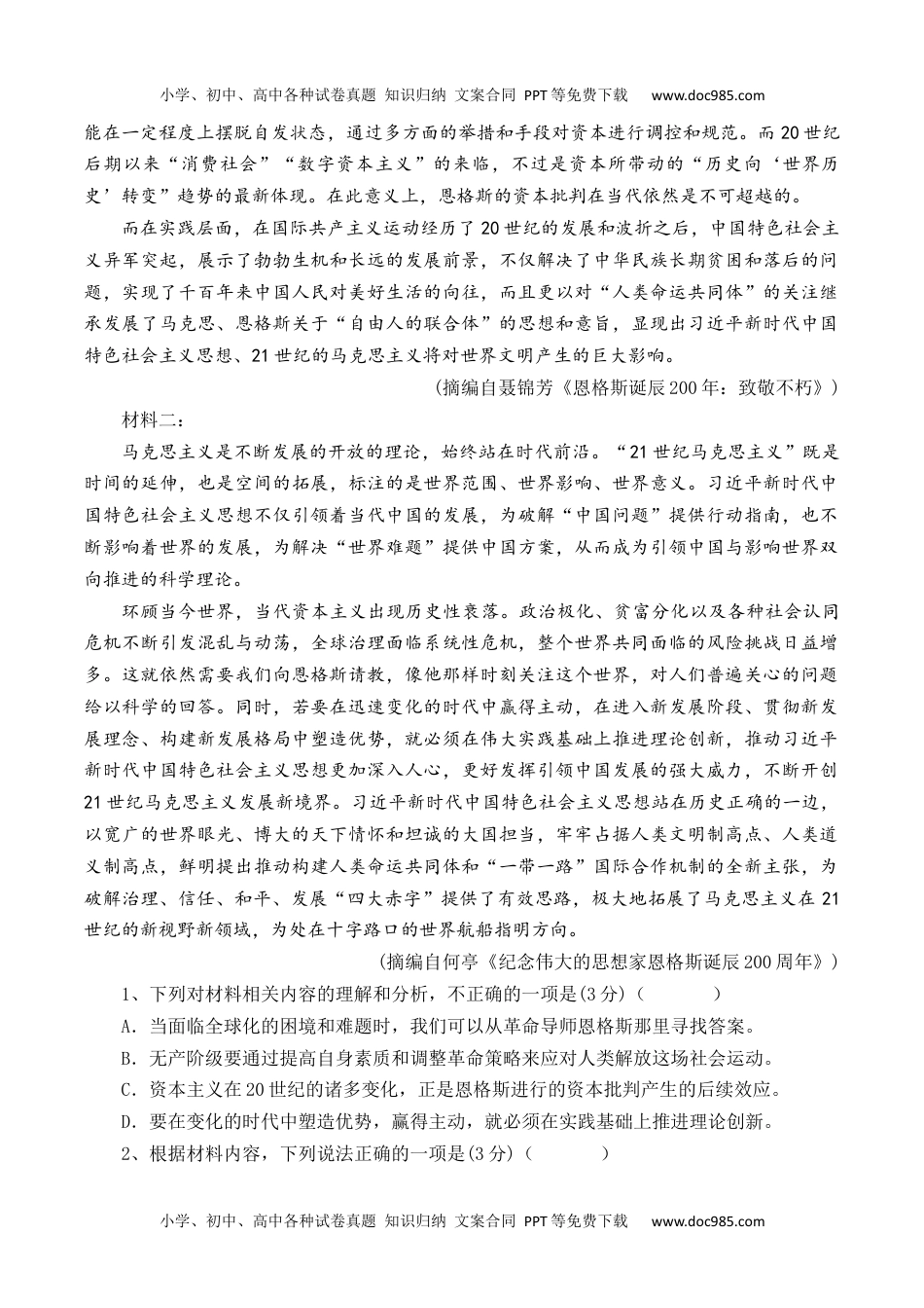 期末教考融合测试卷（二）-【教考融合】2022-2023学年高一下学期语文同步练习（统编版必修下册）（原卷版）.docx