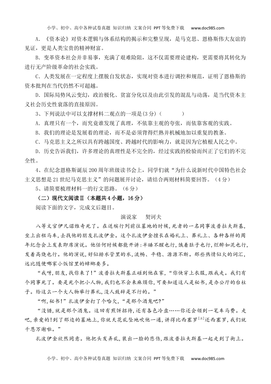 期末教考融合测试卷（二）-【教考融合】2022-2023学年高一下学期语文同步练习（统编版必修下册）（原卷版）.docx