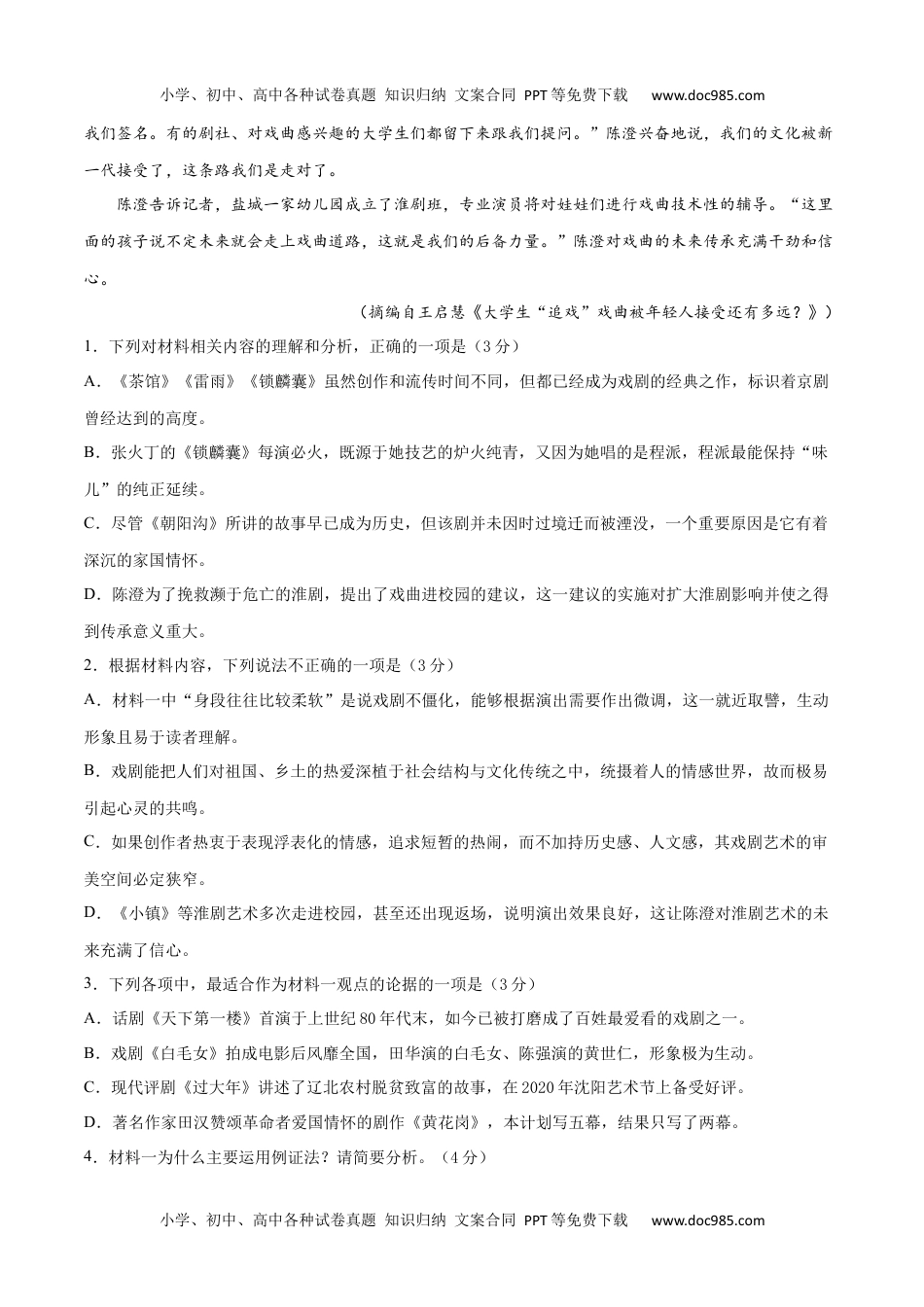 高一语文下学期期中测试卷（统编版必修下册）03（解析版）.docx