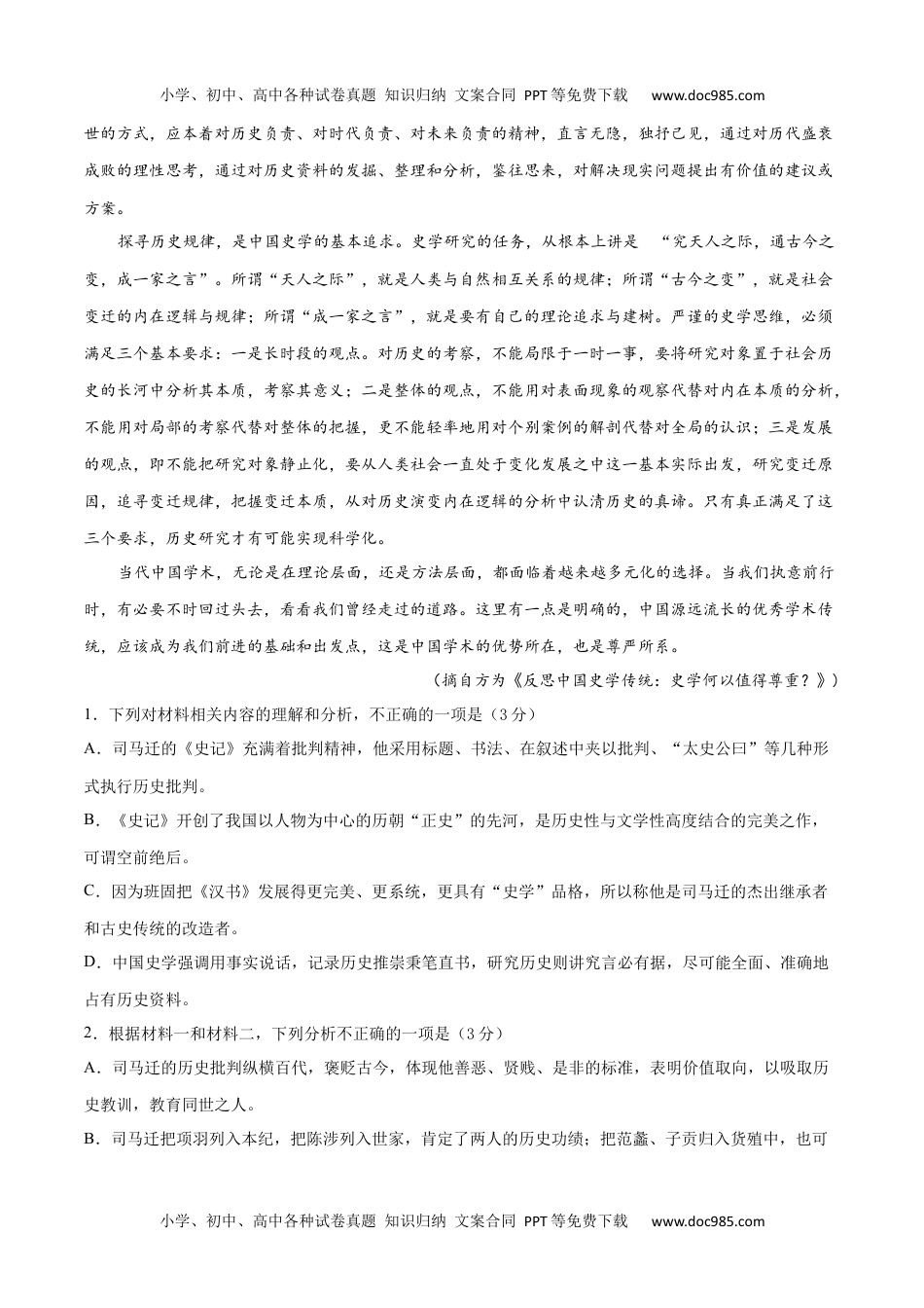 高一语文下学期期中测试卷（统编版必修下册）01（解析版）.docx