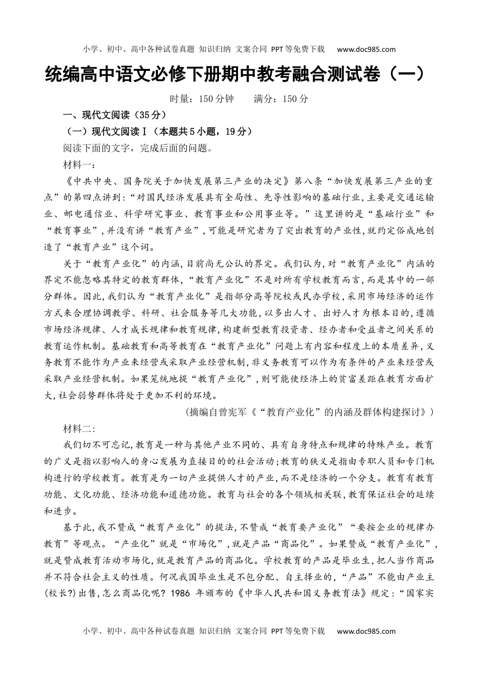 高一下学期语文同步练习（统编版必修下册）（原卷版）.docx