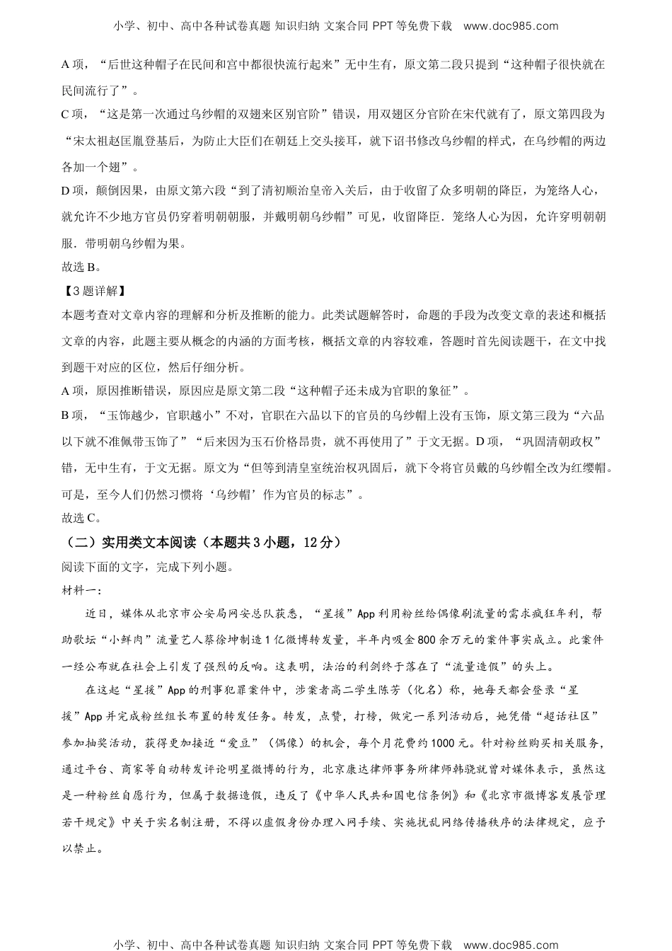 高一语文下册精品解析：辽宁省营口市第二高级中学高一下学期期末考试语文试题（解析版）.doc