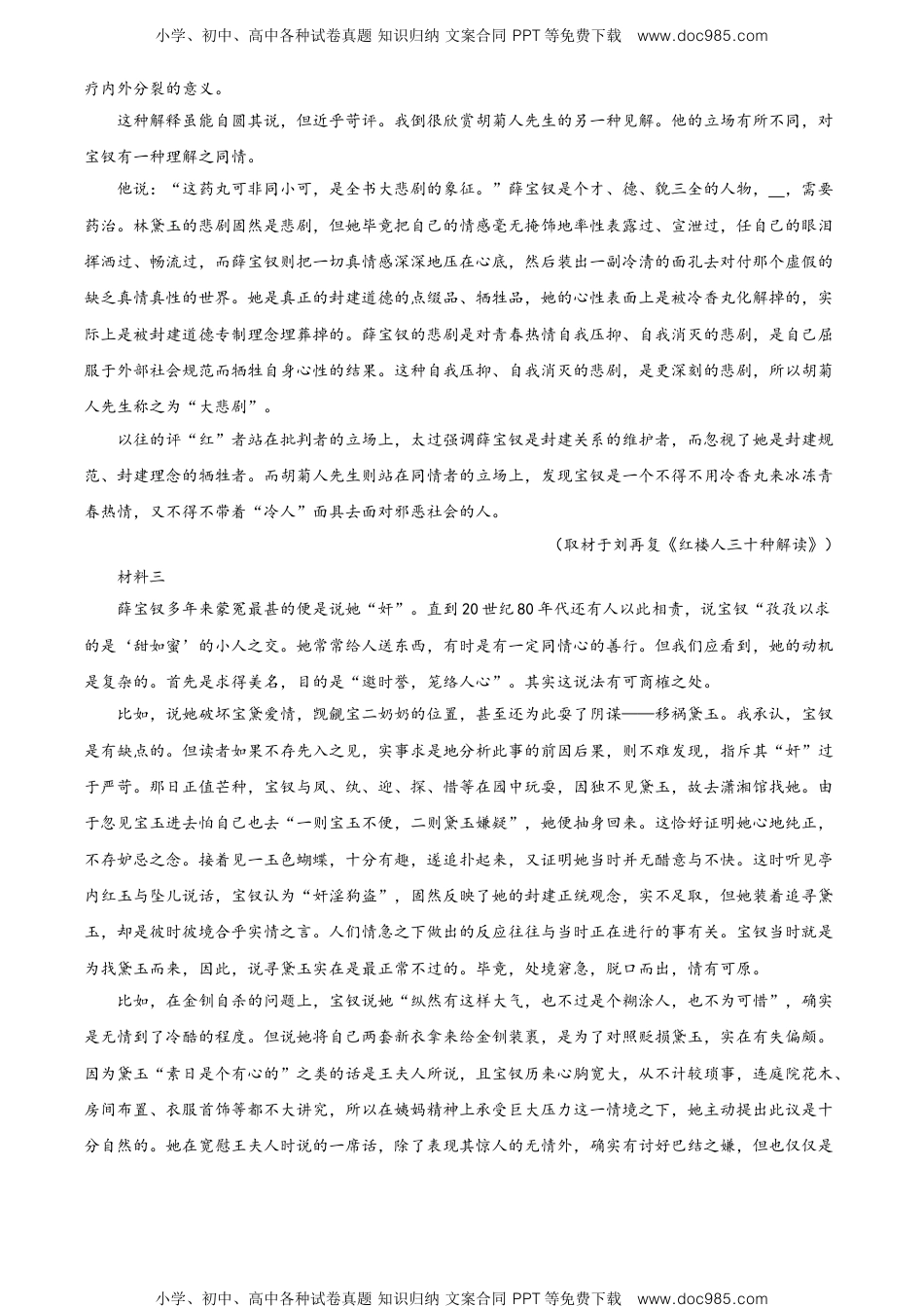 高一语文下册精品解析：北京市海淀区北京理工附中高一下学期语文期末练习（解析版）.doc