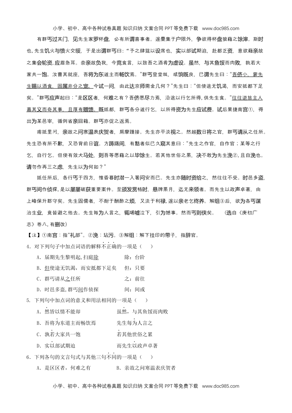 高一语文下册6.14.1 《促织》同步练习（2）（原卷版）.docx