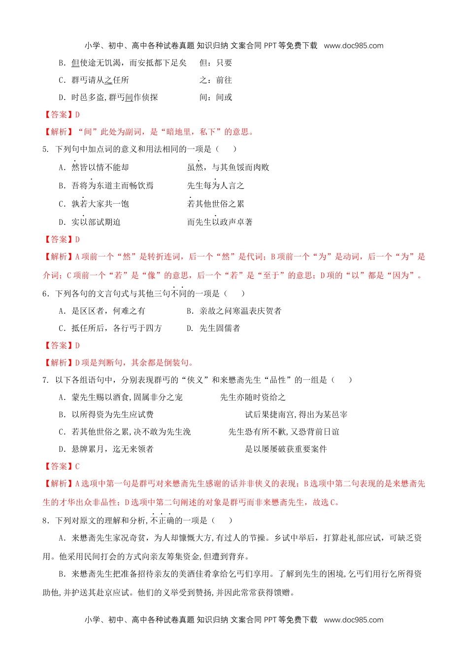 高一语文下册6.14.1 《促织》同步练习（2）（解析版）.docx