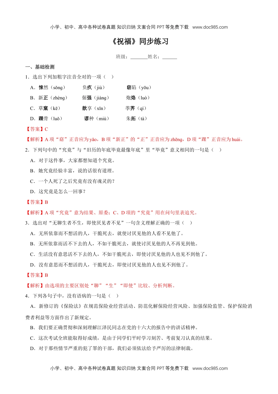 高一语文下册6.12 《祝福》同步练习（2）（解析版）.docx