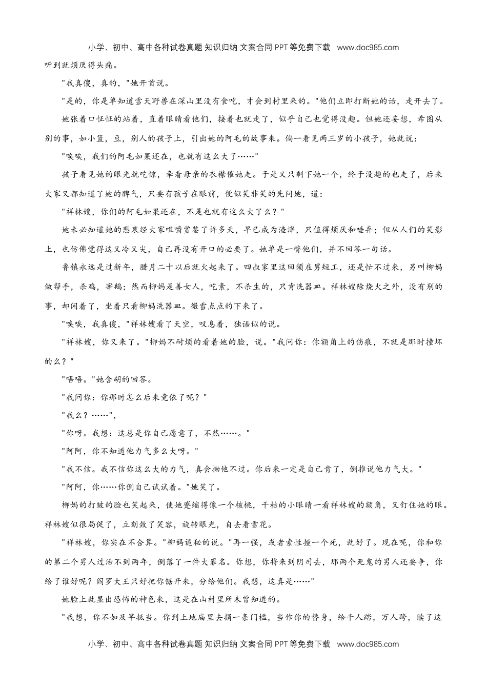 高一语文下册6.12 《祝福》同步练习（2）（解析版）.docx