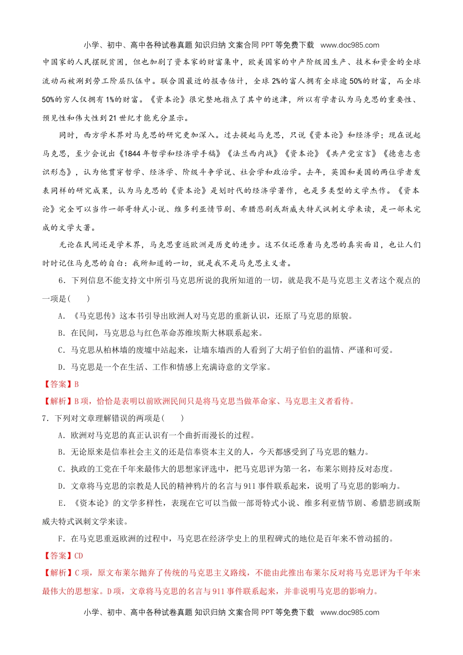 高一语文下册5.10.2 《在马克思墓前的讲话》同步练习（2）（解析版）.docx