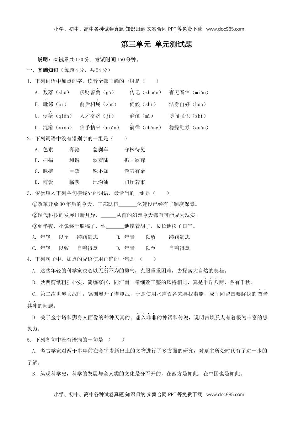 高一语文下册第三单元（单元测试）（2）（原卷版） (1).docx