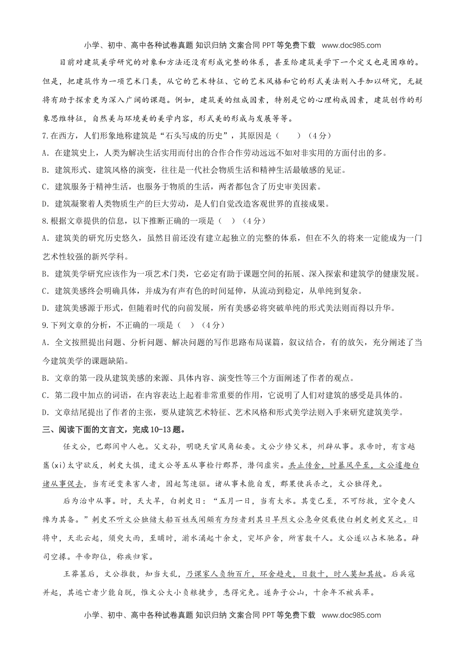 高一语文下册第三单元（单元测试）（2）（原卷版） (1).docx