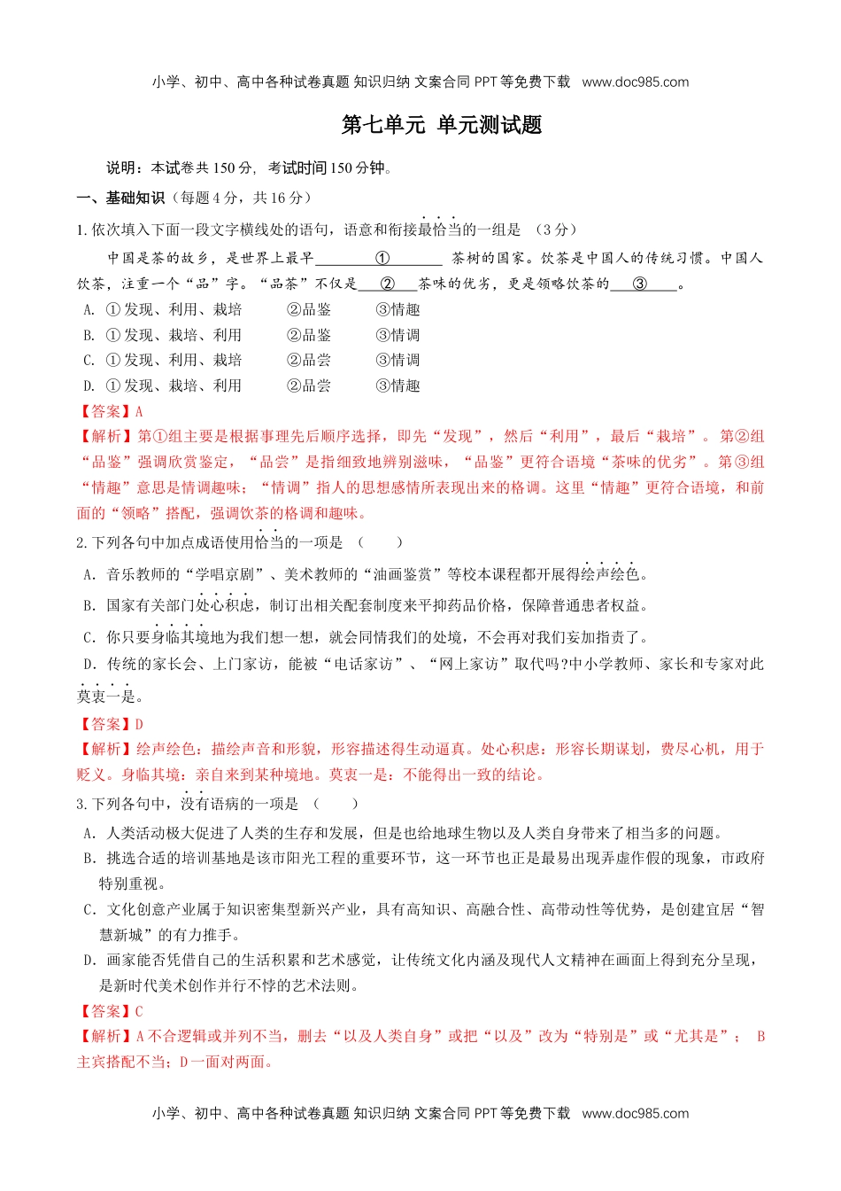 高一语文下册第七单元（单元测试）（2）(解析版） (1).docx